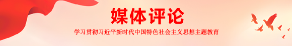 媒体评论