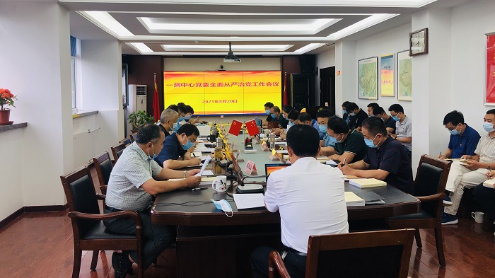 一测中心党委召开全面从严治党工作会议