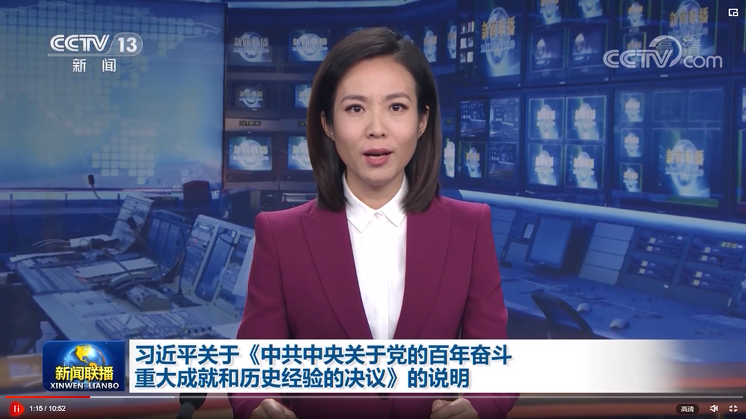 学习贯彻党的十九届六中全会精神